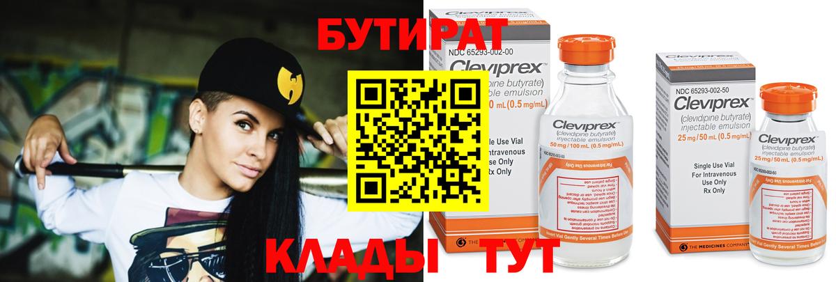 БУТИРАТ буратино Чехов
