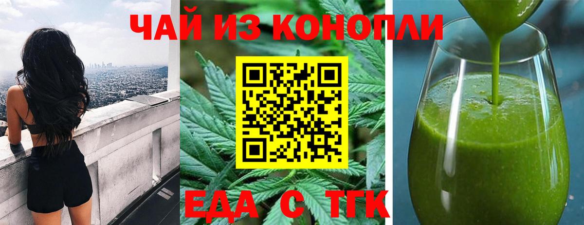 Еда ТГК марихуана Чехов