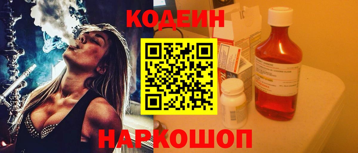 Codein Purple Drank Чехов