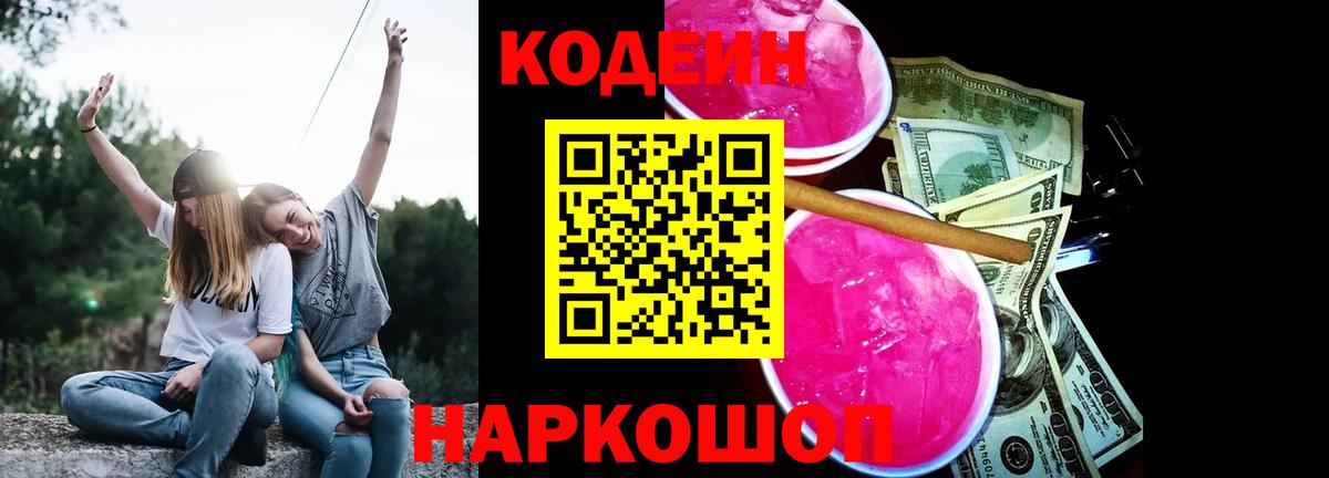 Codein напиток Lean (лин)  Вход с VPN  Codein Purple Drank  Чехов 